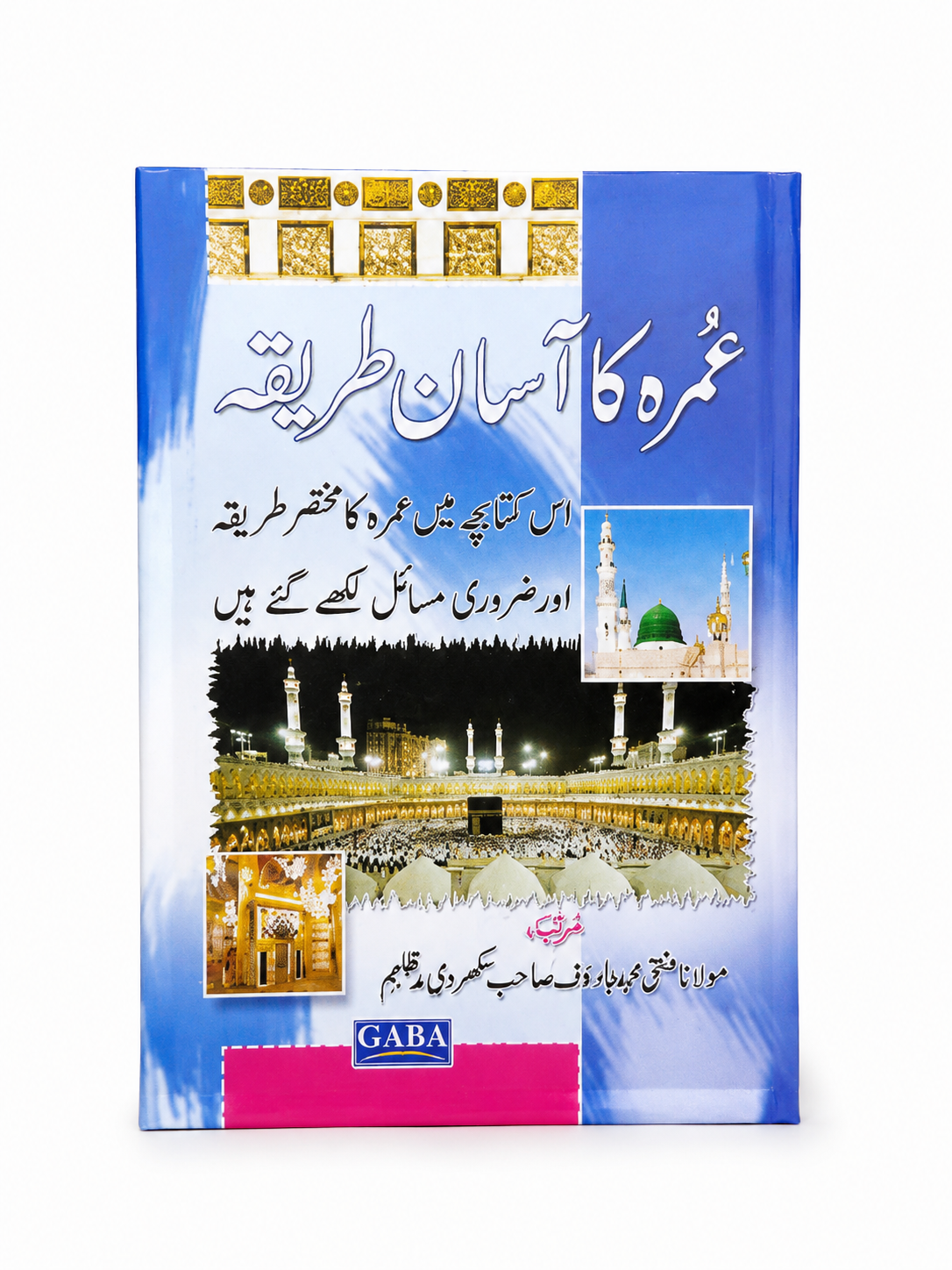 Umrah Ka Asan Tariqa Book (Urdu) – Complete Umrah Guide & Dua Book for Hajj & Umrah